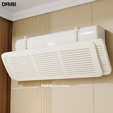 DFMEI 空調擋風板防直吹坐月子嬰兒出風遮導罩免安裝壁掛機通用擋風神器, 【簡約款】:如圖