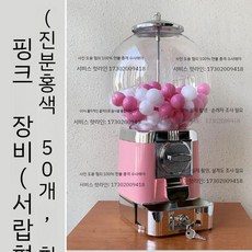 핑크 캡슐 뽑기기계 랜덤 추첨기 보드 게임 가챠 자판기, J. 코인 100개 + 공 100개
