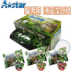 AStar Bones 貓潔牙骨(單一口味)盒裝 30入 星型薄荷潔牙骨 貓專用, 1個, 15公克×30入盒裝【原味】