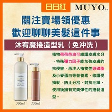 MUYO 魔捲造型乳與Cool酷炫造型噴霧組合, 1個, Cool酷炫造型噴霧 150ml