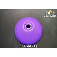 三鈴SUNDIA 扯鈴配件－FLY專用鈴碗 扯鈴零件，多色可選，耐磨材質，輕鬆更換，提升扯鈴技巧, 紫色, 1個