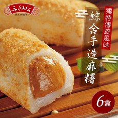 三叔公 綜合手造麻糬禮盒(六盒) - Q彈口感，多種口味一次滿足, 1個