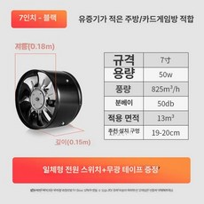 주방 배기팬 환풍기 식당 덕트 후드팬 연기 배출 망사, 7인치 블랙 없음