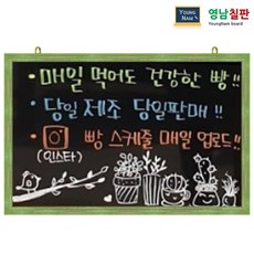 영남칠판 일반 블랙보드 40x30~90x60cm, 일반블랙보드+그린파스텔