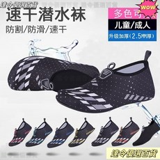 桃園熱賣 浮潛鞋 遡溪鞋 潛水鞋 運動軟鞋 水陸兩用沙灘鞋襪 女男沙灘潛水鞋 浮潛鞋 成人防滑防割遊泳涉水赤足軟底海邊