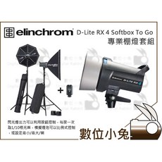 Elinchrom D-Lite RX 4 Softbox To Go 專業棚燈套組