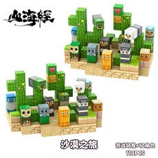 山海經周邊磁力方塊積木玩具，AI益智拼裝木棍人磁力塊，兒童磁吸玩具, 1個, 【場景組合】12款熱門+沙漠之旅