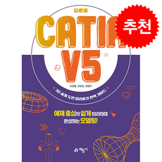 CATIA V5 + 쁘띠수첩 증정, 예문사, 이정호