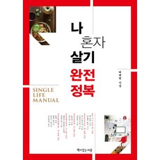 Book Village 獨自生活完全征服：