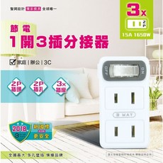 聖岡科技 TNT-831S 節電1開3插分接器 壁插式插座 獨立開關省電 分接插頭 2P, 1個
