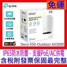 【全新公司貨開發票】TP-Link Deco X50-Outdoor 戶外AX3000 雙頻 PoE供電WiFi6路由器, 1個