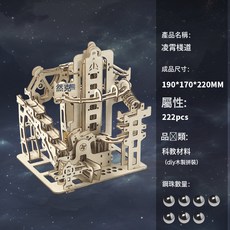 LIUlu立體拼圖軌道滾珠模型木質拼裝模型3D手工玩具高檔擺件收藏品, 1個, 淩霄棧道 可與螺旋棧道 需另購一款 雙城聯動  1盒