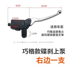 巧格迅鷹通用踏板電動車 摩托車碟剎上泵 剎車油泵適用於雅迪愛瑪, 1個, 巧格右邊上泵