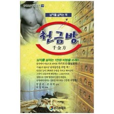 [태을출판사] 태을출판사 천금방, 없음