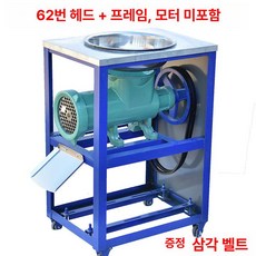 고기 생선 다짐기 소시지 제조용 정육점용 장비 고출력, 62 프레임만, 기본 색상
