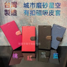 ASUS ZenFone 11 Ultra/12 Ultra 台灣現做磨砂星空磁扣吸附皮套 可立支架 側掀翻蓋 全面保護手機殼