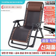 의자 안락 접이식 좋은 휴식 체어 책읽기 의자 등받이조절 독서 눕는 수유, 1개, I. 폭 5cm의 라탄 의자 개가 추가로 제공됩니다.