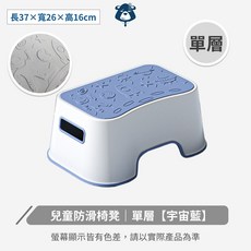 麥芒優選 踩腳凳 防滑椅 腳凳 階梯椅 洗手凳 墊高椅 雙層墊高凳 小板凳 兒童階梯椅 浴室椅 沐浴椅, 單層【宇宙藍】(超取限4個)