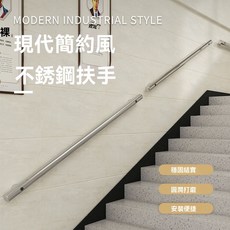 安全防護不鏽鋼樓梯扶手：玄關、樓梯、閣樓適用，防滑、耐用、簡約設計，守護長者幼童居家安全, 長180CM兩個固定點(黑色),201不鏽鋼, 1個