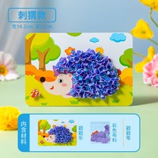 兒童戳戳樂 戳戳畫手工DIY材料包 換裝貼紙, 1個, 刺蝟
