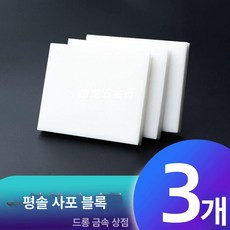 우드락 폼보드 압축 스티로폼 충격흡수 스치로폼 두께 포장재 건축용 미술용 단열, 3개, 1개, 1mm