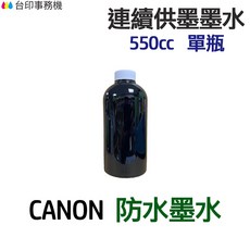 CANON 連續供墨 防水墨水 550cc 單瓶, 黑色, 1個