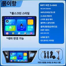 도월 카퓨라이드 오토 카플레이모니터 무선, 기본구성, 1GB, 풀스크린 4W IFI 2G 64G DSP