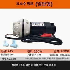 주유건 요소수 주입기 노즐 주유소 충전 기름 정량, 요소 펌프 (24V), 1개, 1L