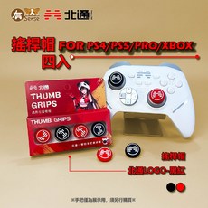 北通 Switch PRO PS4 PS5 XBOX 黑悟空 北通LOGO 搖桿帽 蘑菇頭 搖桿保護套 遊戲手柄配件, 1個, 北通LOGO-黑紅, 黑紅