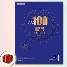 2026 올백 수학 중등 1-1 중간고사, 수학영역, 중등1학년