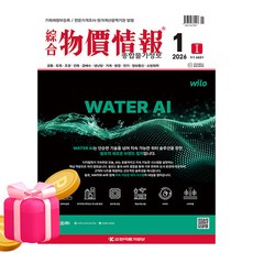 한국물가정보 2026 종합 물가정보 1월호 종합물가정보