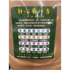 弘喧 靜心藥師香 煙供粉, 1個, 下供