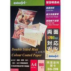 大安紙材 霧面絨色塗佈紙 100張 噴墨列印紙, 單面110磅A4