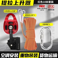 重物吊裝升降自鎖滑輪組 桃園發貨 省力提拉上升器 手動吊輪 空調外機吊鉤, 1個, 10米[紅色滑輪+鋼鎖]