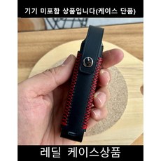 REDILL 레딜 래딜 1회용 호환 이테리베지터블 가죽케이스, 1개, 덮개있는 케이스 블랙(레드)