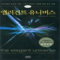 [개똥이네][중고-상] 엘러건트 유니버스