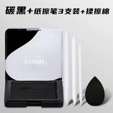 尼奧尼素描碳粉美術繪畫色粉餅可水溶石墨炭粉, 黑色 1盒+紙擦筆3支+揉擦棉1個, 1個