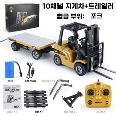RC 지게차 10채널 무선 원격조종 포크레인, 10채널 지게차+트럭(Huina 576), 배터리1개 (30분)