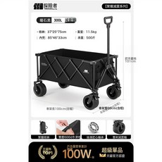 探險者 露營推車 300L大容量可摺疊戶外野餐車, 1個, 熱賣推薦曜石黑【越野版】加寬減震輪+八顆合金鋼軸承+