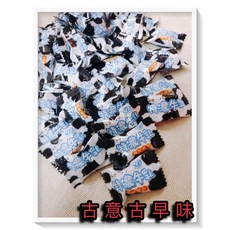 古意古早味 特濃牛乳糖 (300公克裝) 懷舊零食, 1個