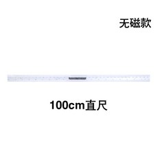 嘉義出貨 【大號三角板】教誠透明大號磁性三角板教師教學三角尺套裝多功能量角器繪圖教具, 透明無磁100CM直尺, 1個