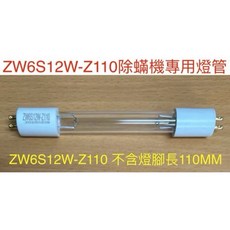 耀星照明 殺菌燈管, ZW6S12W Z110, ZW6S12W Z110
