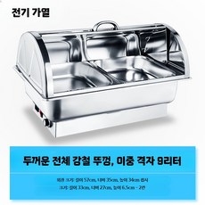보온용기 스텐 받드 스프 밧드 9리터 단일 분식 용기, W. 전강 뚜껑 전기 가열 9L 이중