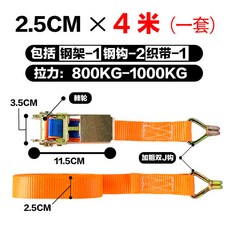 貨車綁帶 拉緊器 固定繩 工業束帶, 1個, 寬2.5cm長4m(雙鈎雙A滌綸)