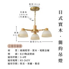 日式實木燈具 無印風原木燈具 客廳臥室吸頂燈 高亮度大坪數 餐桌燈中島燈 咖啡廳 餐廳 文青風, 三燈 吊燈,空台（不含燈泡）