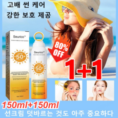 150ml+150ml 스프레이 선크림 얼굴용 휴대용 스프레이 선블럭 SPF50+ PA+++, 1개, 150ml