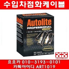 GMC 사파리 4.3 점화케이블(92년~95년)