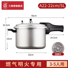 三角牌 高壓鍋 13L 燃氣電磁爐通用 11-13人份 防爆安全, 1個, 22cm 燃氣明火專用 5L ( 適合