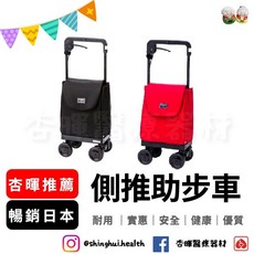行動輔助館 側推助步車SN 附防雨罩 輕量鋁合金助行車 買菜車, 紅色