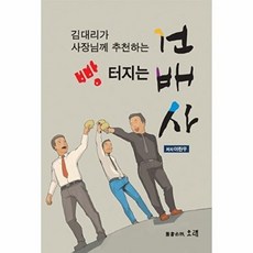 빵터지는 건배사, 상품명, 오래, 이란우